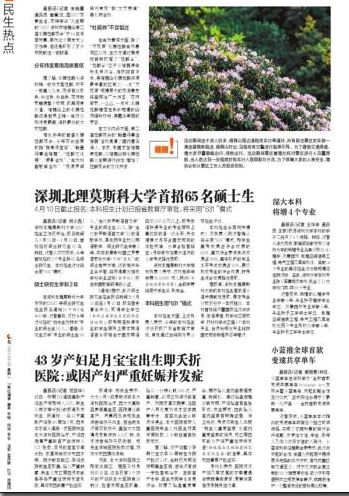 3深圳晶報 2017.3.20.JPG